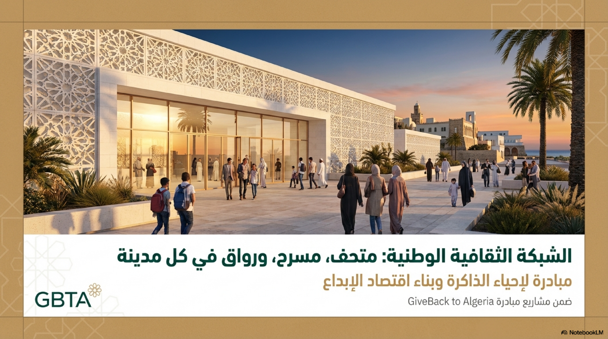 متحف ومسرح ورواق فنون في كل مدينة